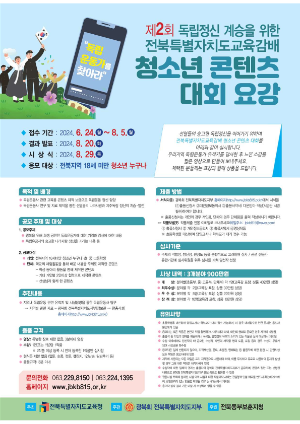 전북특별자치도교육청 중등교육과_청소년 콘텐츠 대회 포스터_2