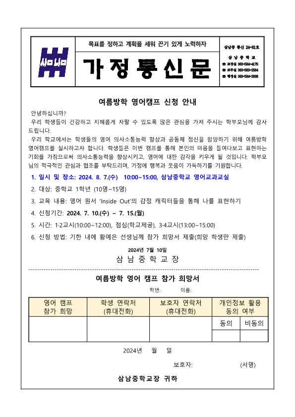 삼남중학교 여름방학 영어 캠프 신청안내 가정통신문_1