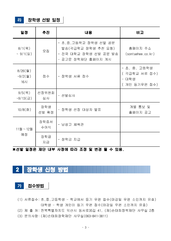 2024년 손태희장학재단 공고문_3