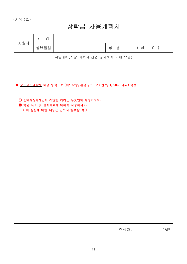 2024년 손태희장학재단 공고문_11