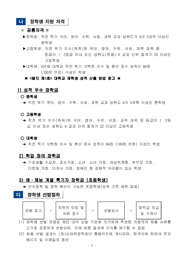 2024년 손태희장학재단 공고문_2