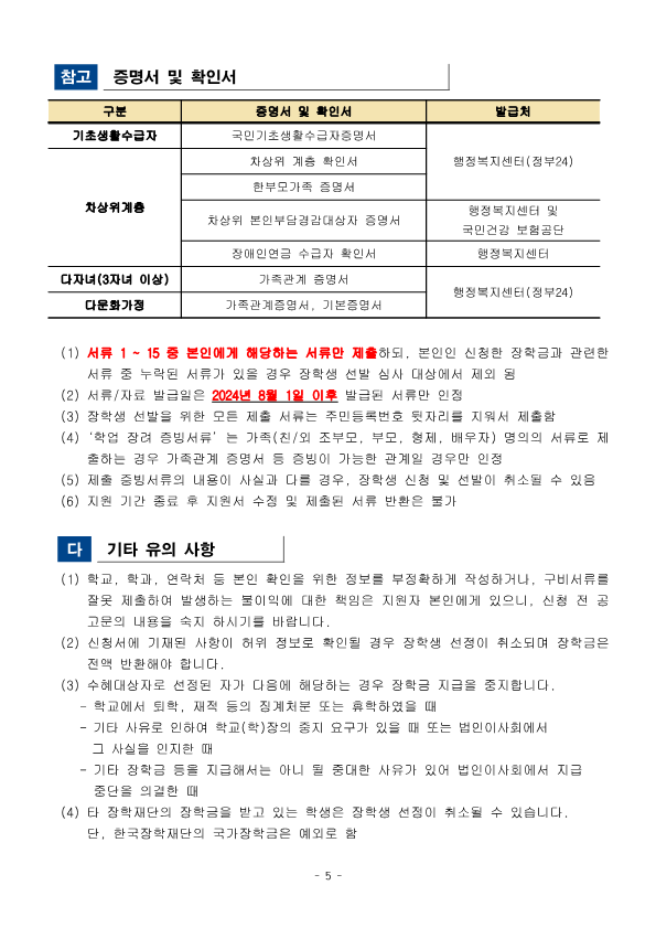 2024년 손태희장학재단 공고문_5