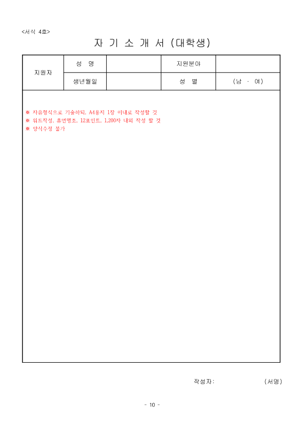 2024년 손태희장학재단 공고문_10