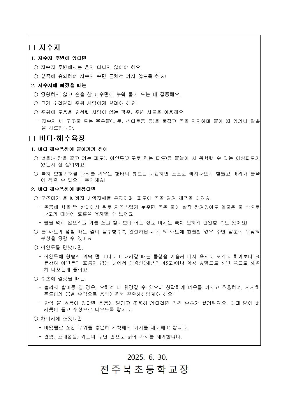 4. 수상안전교육(가정통신문)002