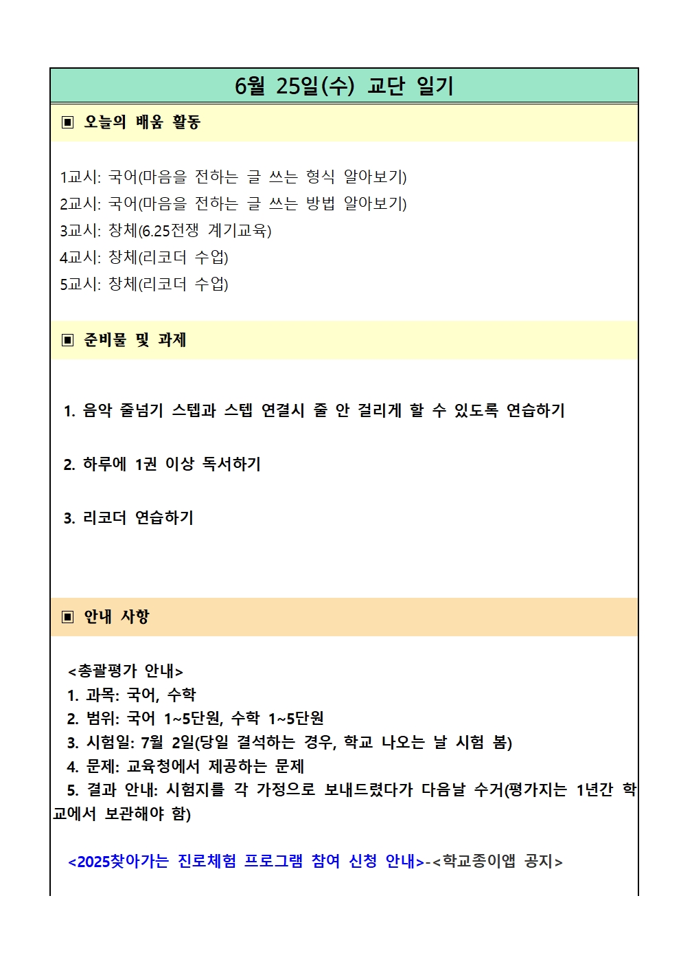 교단일기625001
