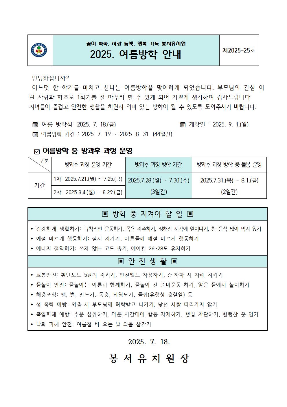 2025. 여름방학 운영 계획001