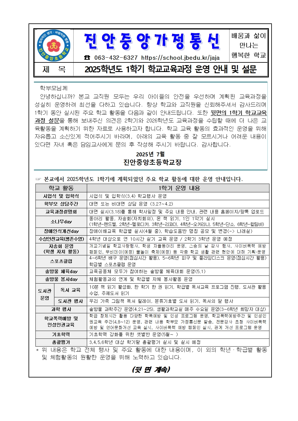 가정통신문(양면, 세대배부)001