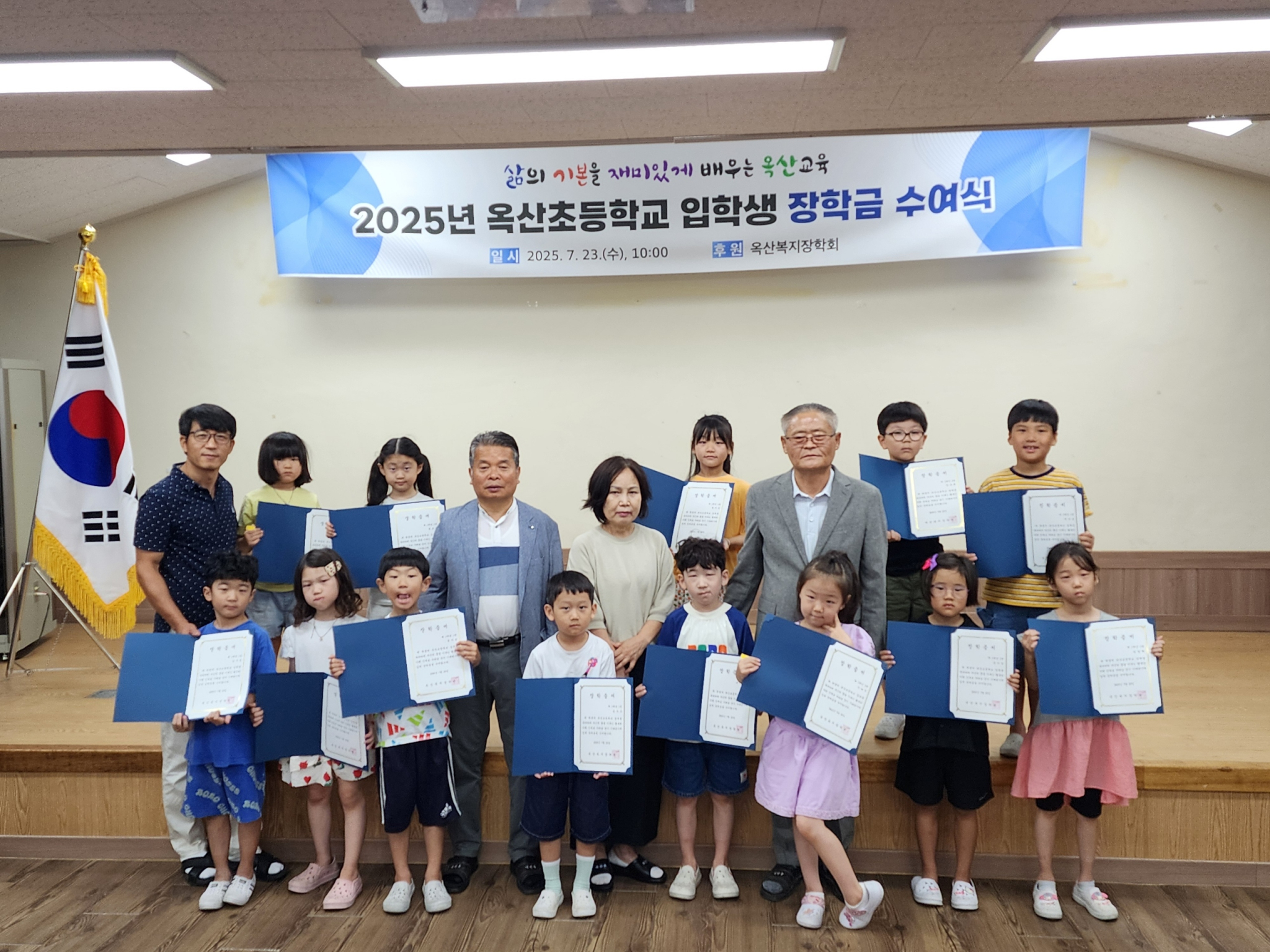 옥산복지장학회 장학금 수여식