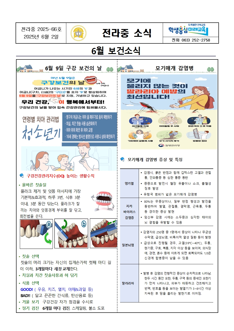 6월 보건소식001