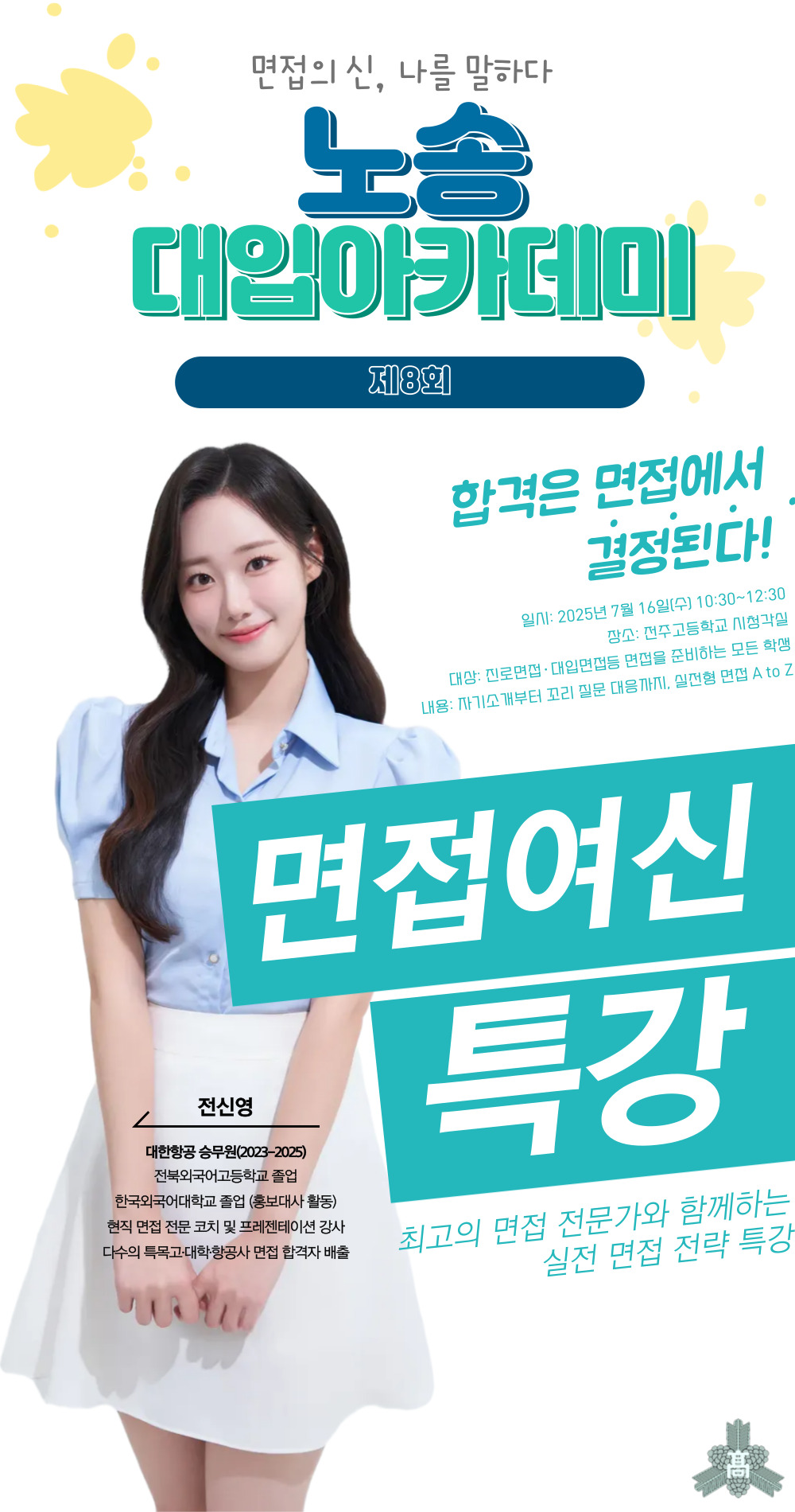면접특강3학년