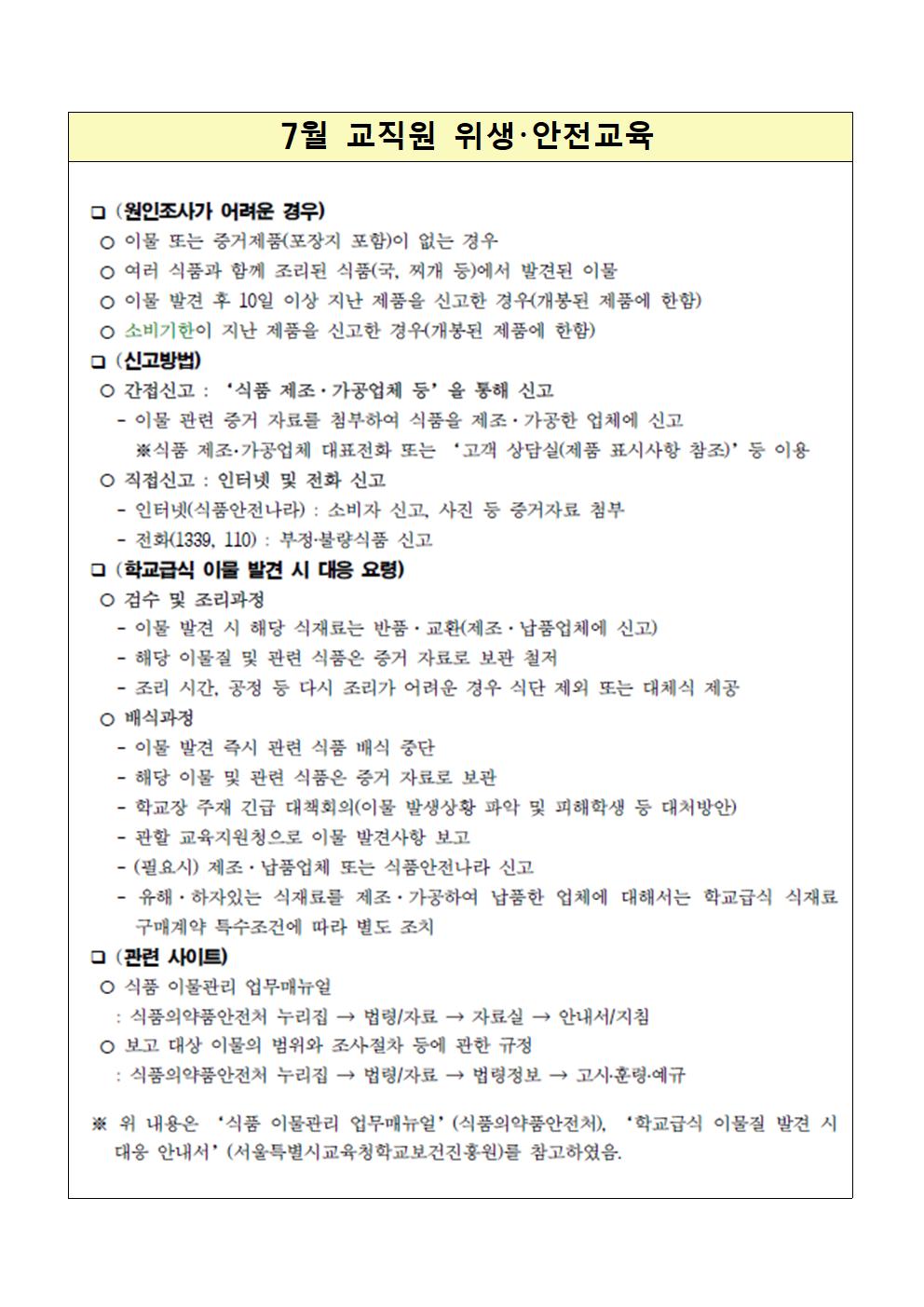 2025 위생안전교육계획서(교직원)013
