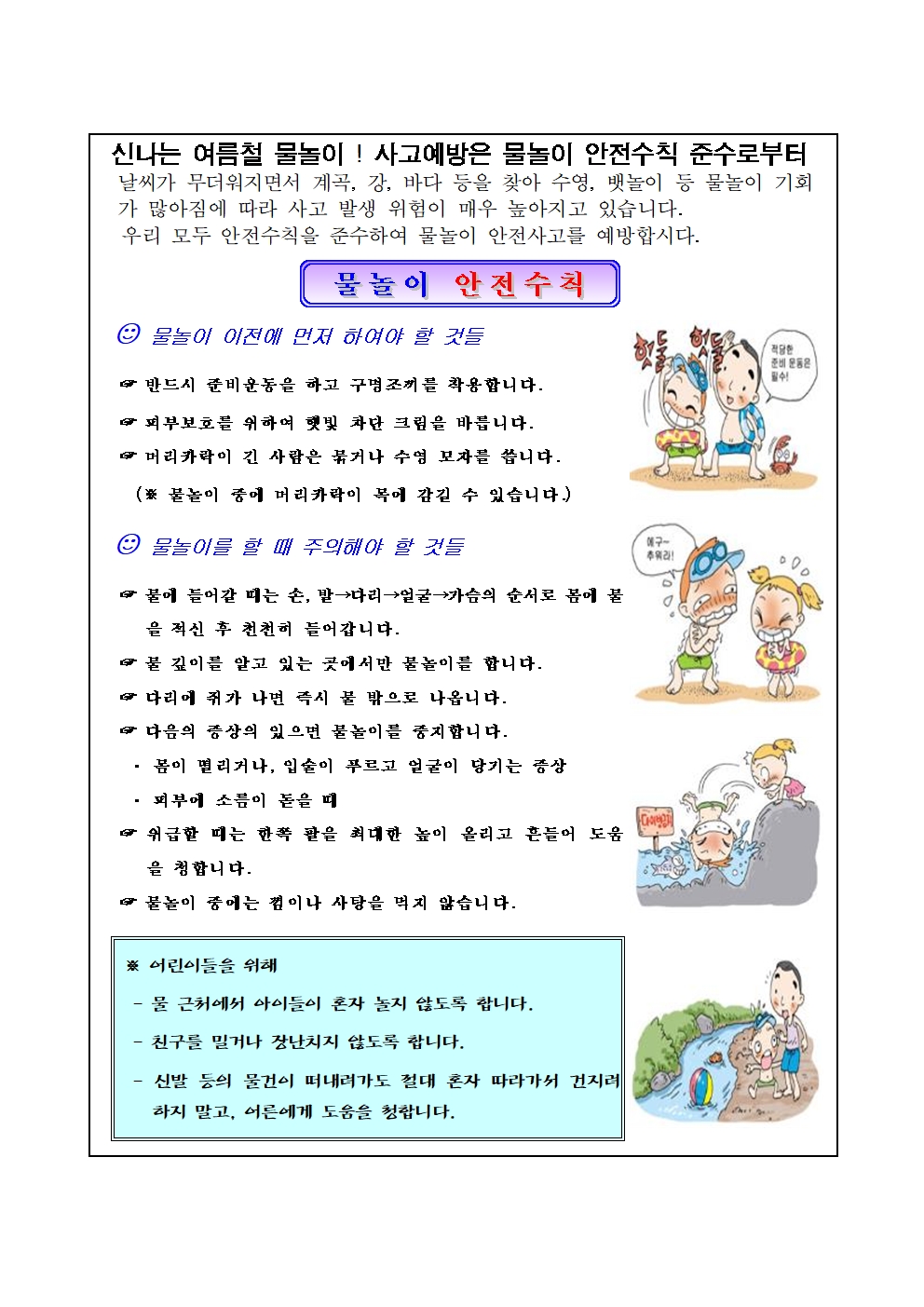 2025년 여름철 수상안전 예방교육 안내001