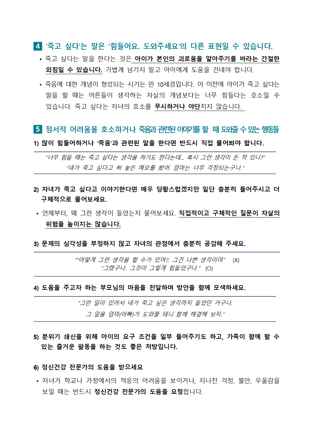 내 아이의 마음건강 지키기002