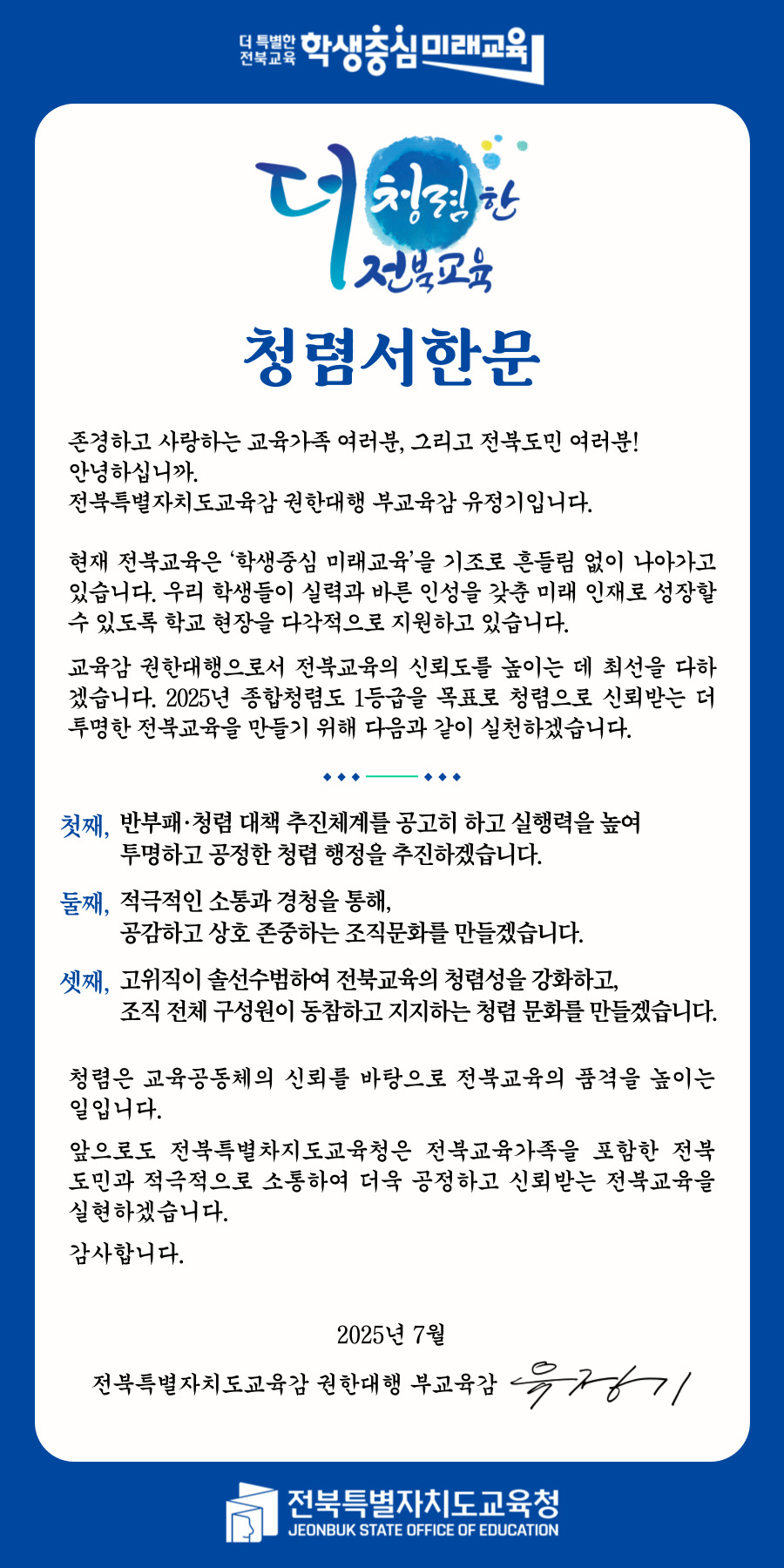 사본 -교육감 권한대행 청렴서한문