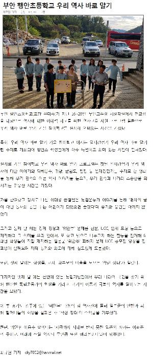 행안초등학교 우리 역사 바로알기(전라일보).jpg