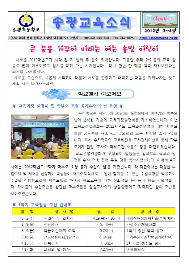 송광교육소식(3~4월).JPG