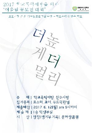 2017 어울림 공모전 대회 포스터.png