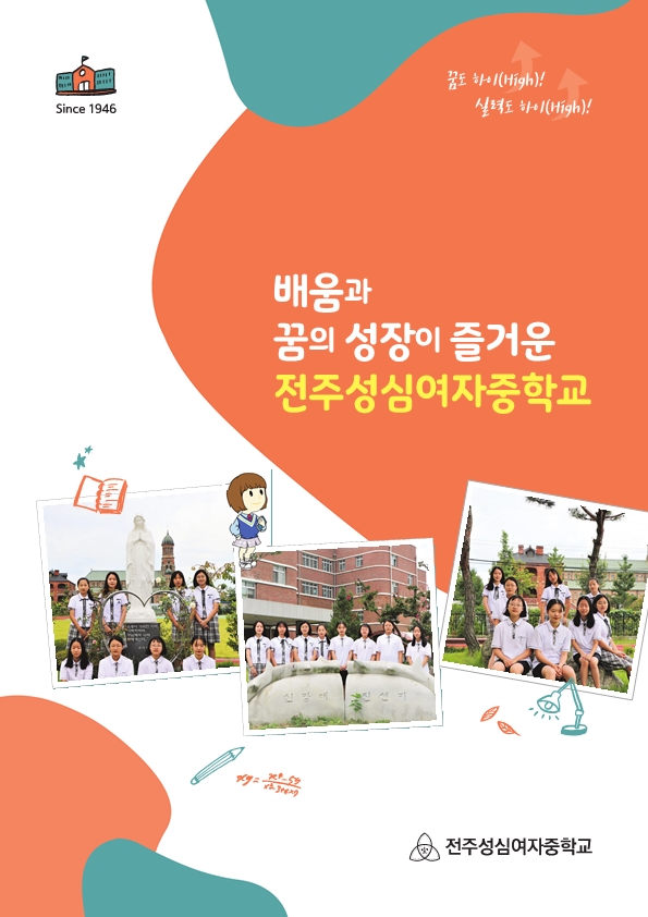 성심여중 19학교홍보-브로슈어 -3차(최종)-page1.jpg