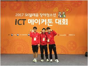 2017 SK텔레콤 장애청소년 ICT메이커톤 대회1.JPG