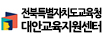 전라북도교육청 대안교육지원센터
