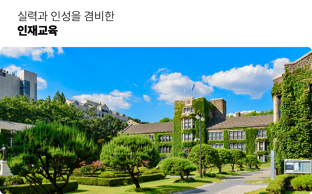 지, 덕, 체를 겸비한 지도자 육성