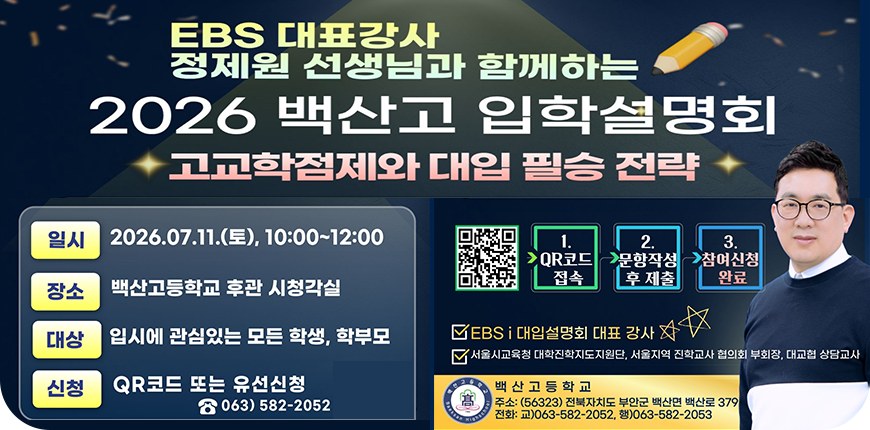 입시전략 특강 신청