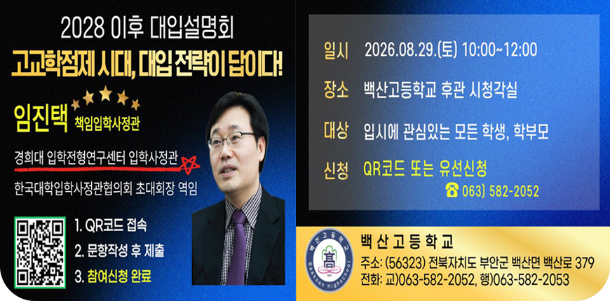 입시전략 특강 신청