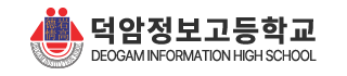덕암정보고등학교