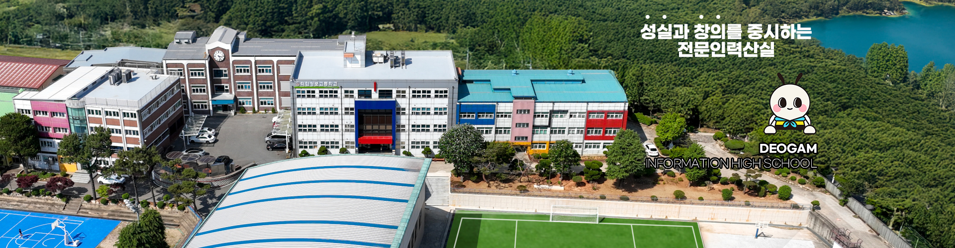 성실과 창의를 중시하는 전문인력산실