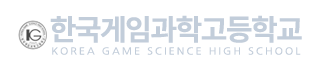 한국게임과학고등학교