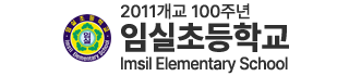 임실초등학교