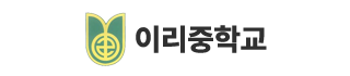 이리중학교