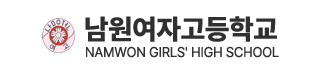 남원여자고등학교