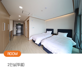 ROOM 2인실(투룸)