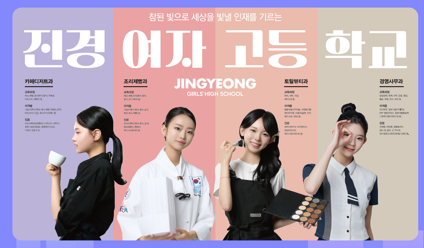 하나님을 경외하고, 이웃을 사랑하고 교양있는 글로벌 여성 리더의 배움터