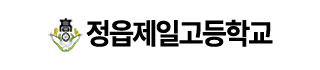 정읍제일고등학교