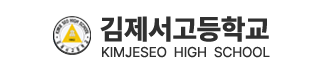 김제서고등학교