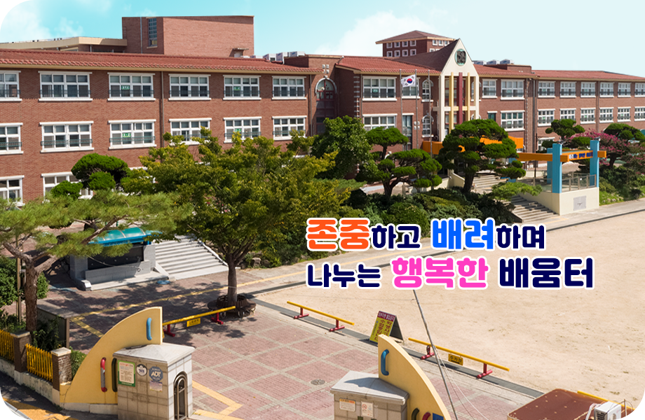 존중하고 배려하며 나누는 행복한 나눔터