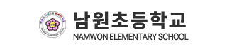 남원초등학교