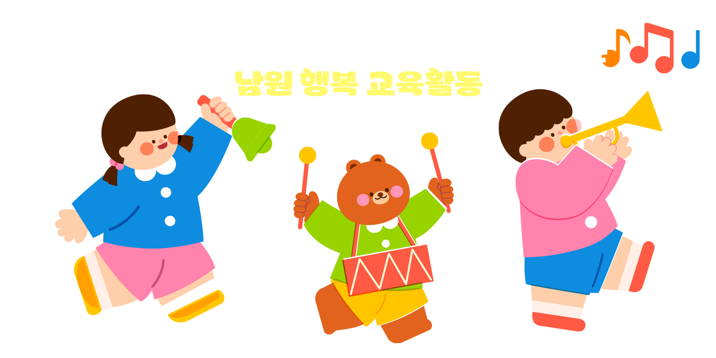 생태적 감성과 예술적 표현력을 기르는 남원 행복 교육활동