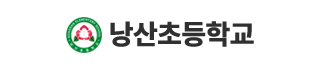 낭산초등학교