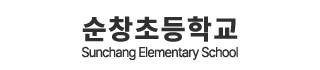 순창초등학교