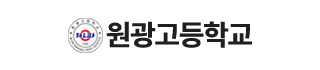 원광고등학교