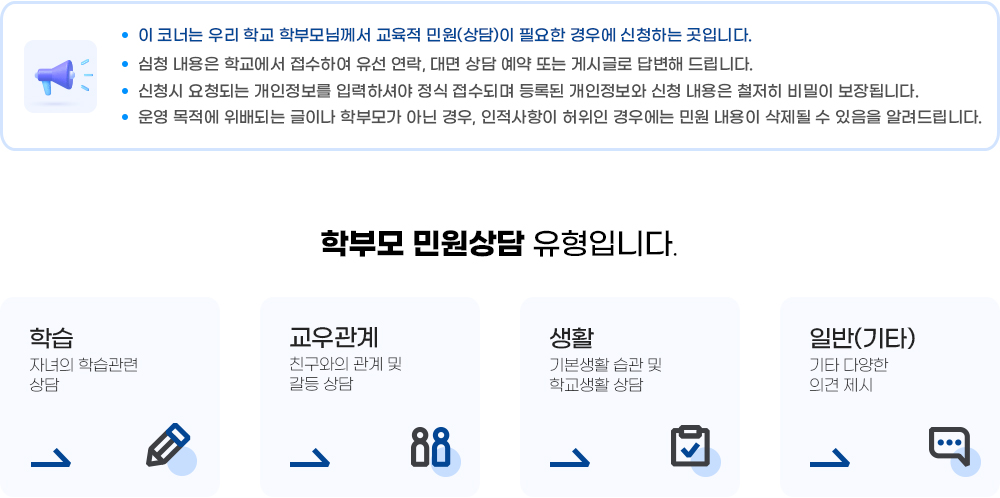 학부모민원상담예약신청