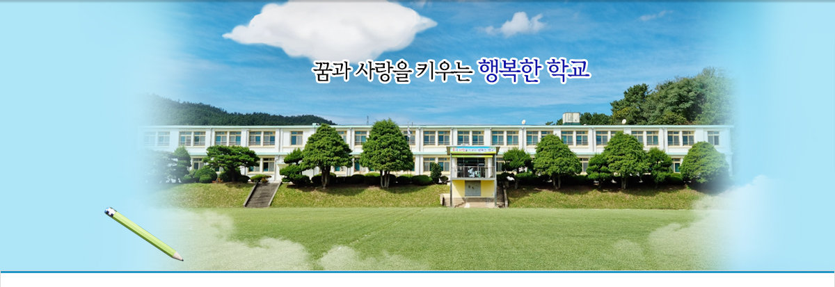 꿈과 재능을 키워가는 함라중학교