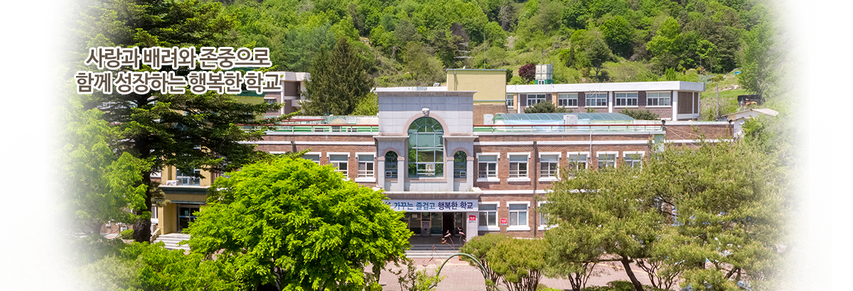 사라오가 배려와 존중으로 함께 성장하는 행복한학교