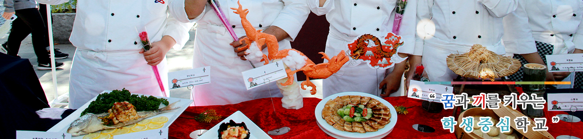 꿈과 사랑이 넘치는 학생중심학교