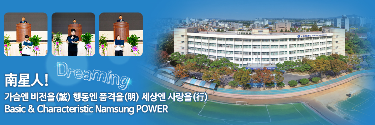 남성인! 가슴엔 비전을 행동엔 품격을 세상엔 사랑을 Basic & Characteristic Namsung POWER