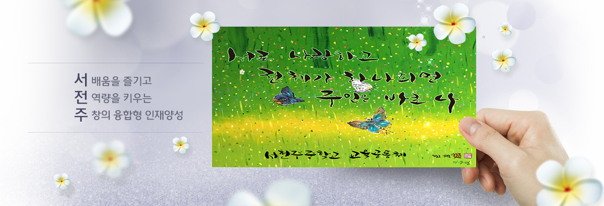 서로 사랑하고 전체가 하나되면 주인은 바로 나